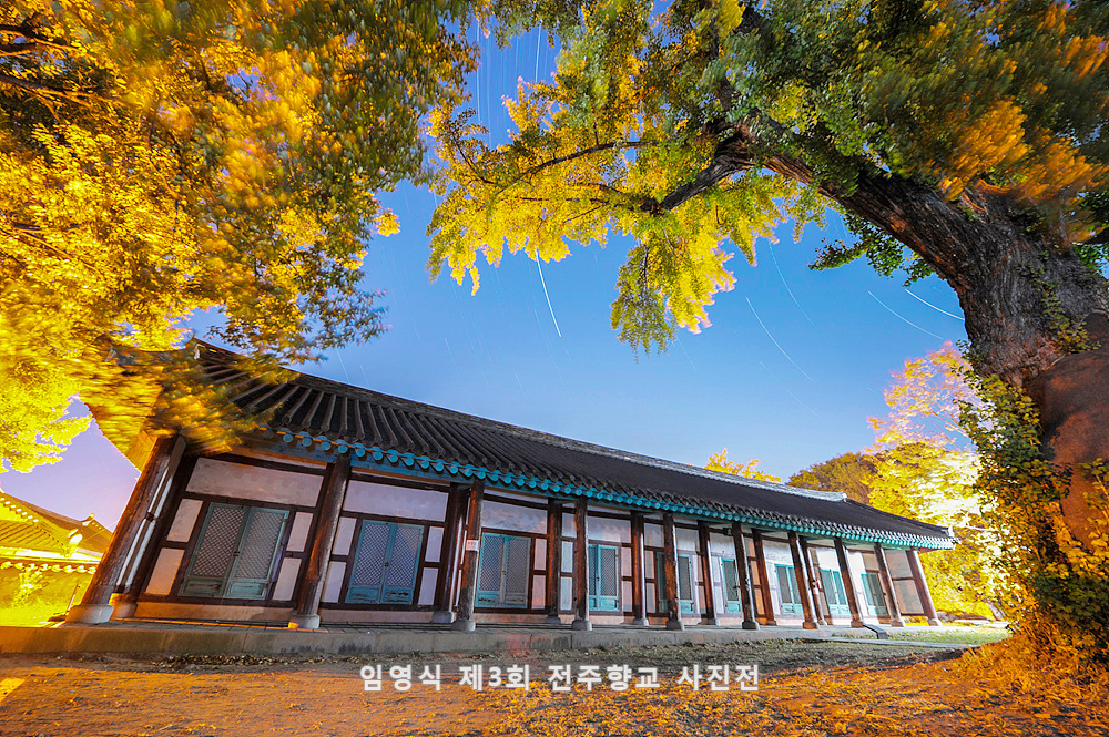 임영식_전주향교_사진전_25.jpg