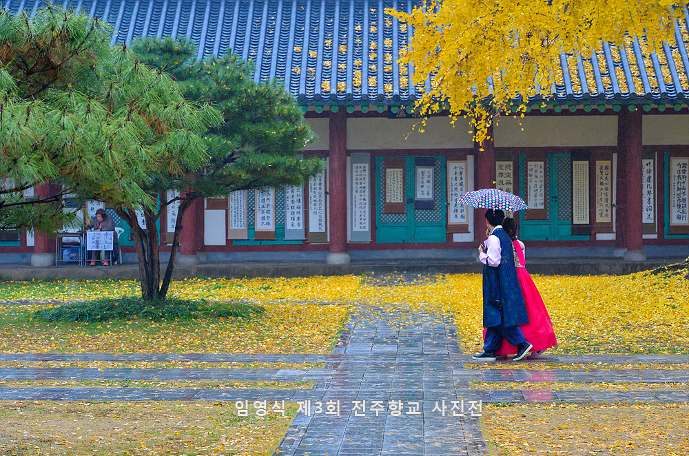 임영식_전주향교_사진전_18_2.jpg