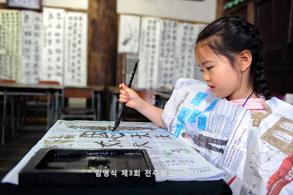 임영식_전주향교_사진전_11.JPG