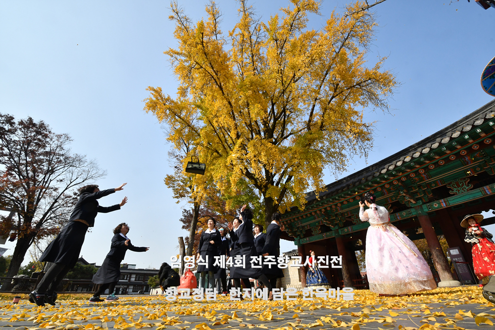 전주경기전_가을.jpg